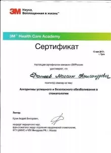 Фатеев Максим Александрович