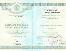 Стрельцова Наталья Владимировна