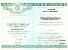 Стрельцова Наталья Владимировна