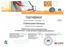 Стрельцова Наталья Владимировна