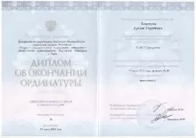 Хачатрян Арман Сергеевич