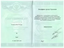 Хачатрян Арман Сергеевич