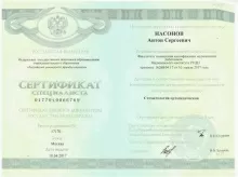 Насонов Антон Сергеевич