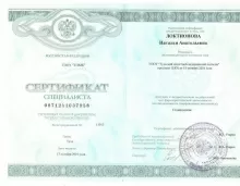 Локтионова Наталья Анатольевна