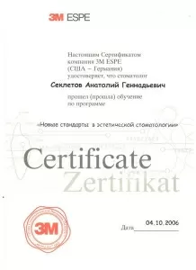 Секлетов Анатолий Геннадьевич