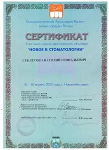 Секлетов Анатолий Геннадьевич