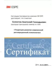 Секлетов Анатолий Геннадьевич