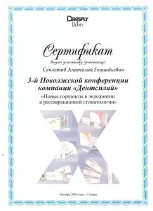 Секлетов Анатолий Геннадьевич