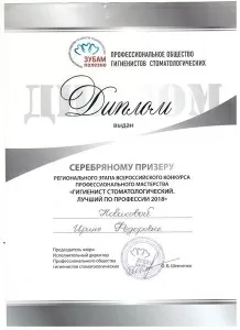 Новикова Ирина Федоровна
