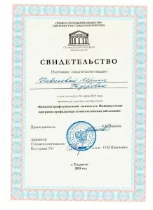 Новикова Ирина Федоровна