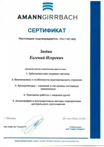 Зюбин Евгений Игоревич