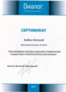 Зюбин Евгений Игоревич