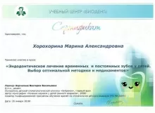 Хорохорина Марина Александровна