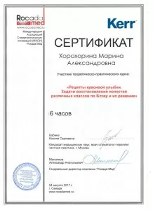 Хорохорина Марина Александровна