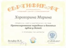 Хорохорина Марина Александровна