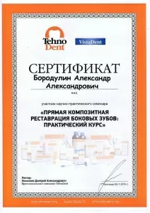 Бородулин Александр Александрович