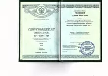 Аветисян Аршак Барсегович