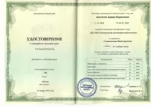 Аветисян Аршак Барсегович