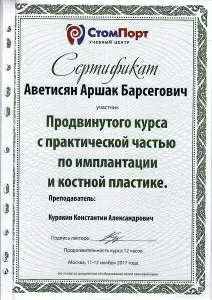 Аветисян Аршак Барсегович