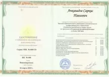 Ачкинадзе Саркис Павлович