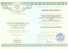 Ачкинадзе Саркис Павлович