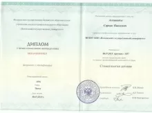 Ачкинадзе Саркис Павлович