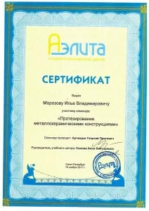 Морозов Илья Владимирович