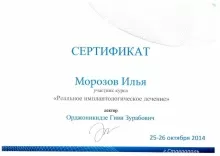 Морозов Илья Владимирович