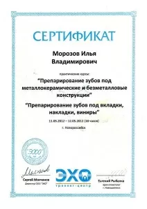 Морозов Илья Владимирович