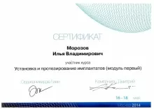 Морозов Илья Владимирович