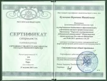 Кузнецова Вероника Михайловна