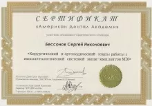 Бессонов Сергей Николаевич