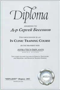 Бессонов Сергей Николаевич