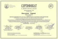 Бессонов Сергей Николаевич