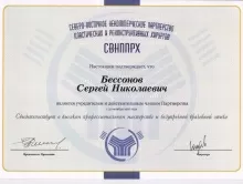 Бессонов Сергей Николаевич