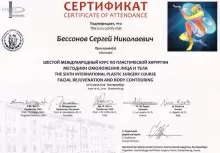 Бессонов Сергей Николаевич