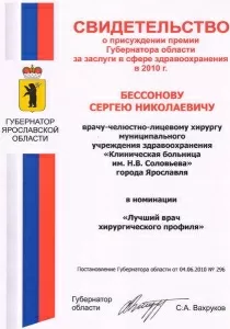 Бессонов Сергей Николаевич