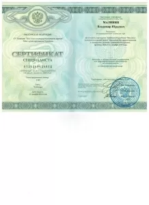 Малинин Владимир Юрьевич