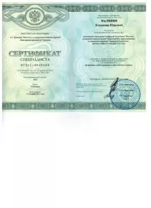 Малинин Владимир Юрьевич