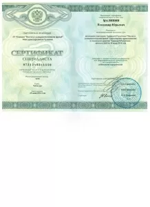 Малинин Владимир Юрьевич