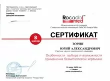 Зорин Юрий Александрович