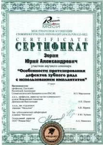 Зорин Юрий Александрович