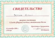 Зорин Юрий Александрович