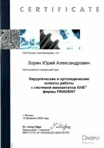 Зорин Юрий Александрович