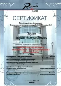 Зорин Юрий Александрович