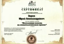 Зорин Юрий Александрович