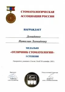 Демиденко Наталия Леонидовна