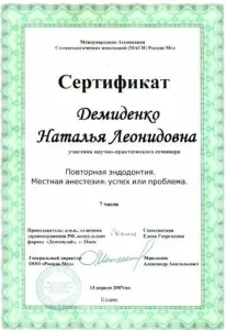 Демиденко Наталия Леонидовна