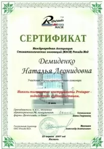 Демиденко Наталия Леонидовна