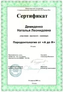 Демиденко Наталия Леонидовна